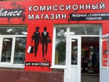 комиссионный магазин Chance в Бийске