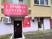 языковой центр Canadian center в Сочи