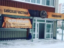 Магазины разливного пива Бийская частная пивоварня №1 в Барнауле