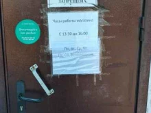 магазин Деловые отходы в Красноярске