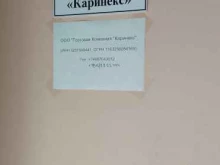 Компьютеры / Комплектующие Торговая компания Каринекс в Брянске
