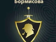 Детективные услуги Детективное агентство Бормисова в Калининграде