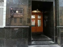 Правительство Департамент строительства г. Москвы в Москве