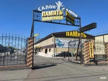салон камня Память в Ленинске-Кузнецком