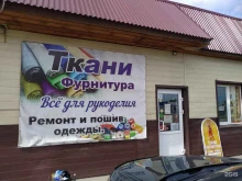 Ателье швейные Магазин-ателье в Иркутске
