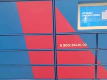автоматизированный пункт выдачи OZON Box в Перми