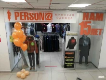 магазин мужской одежды Persona в Смоленске