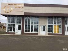 Помощь в организации похорон Бюро ритуальных услуг в Краснодаре