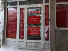 магазин хозтоваров Домовита в Самаре
