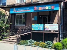 детский клуб Знатоки в Рубцовске