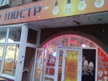 магазин Мир света в Тольятти