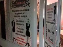 ателье Марина в Кемерово