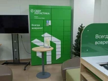 постамат СберЛогистика в Тюмени