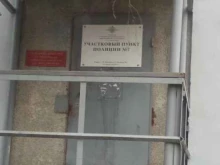 участок №7 Участковый пункт полиции №2 в Нижнем Новгороде