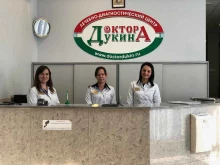 Лечебно-диагностический центр доктора Дукина, Агаркова, 74 