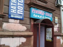 Секонд-хенд Секонд-хенд в Нижнем Тагиле