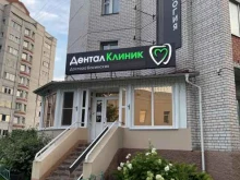 стоматологическая клиника Дентал Клиник доктора Басинских в Владимире