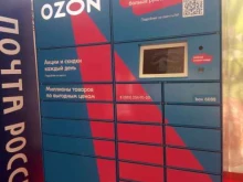 Постаматы Ozon в Новокузнецке