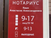 Нотариальные услуги Нотариус Квык А.А. в Находке