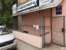 торгово-сервисная компания Радиосфера в Омске