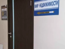 агентство Мир недвижимости в Новочебоксарске