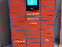 постамат Cainiao в Волгограде