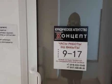 юридическое агентство Концепт в Казани
