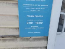 единый центр страхования А страхование теперь здесь! в Барнауле