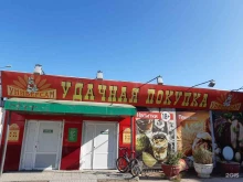 универсам Удачная покупка в Якутске
