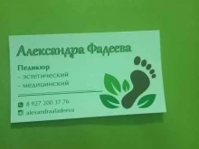 Ногтевые студии Студия педикюра в Самаре