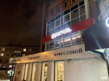 магазин у дома Бристоль в Иркутске