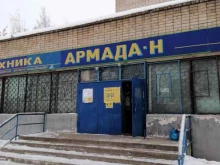 магазин садово-хозяйственных товаров Армада-Н в Великом Новгороде