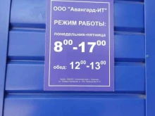 Продажа программного обеспечения Авангард-ИТ в Барнауле