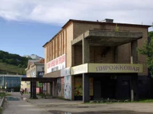Быстрое питание Пирожковая в Корсакове