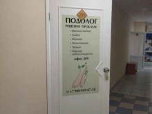 Подолог Кабинет подолога в Прокопьевске