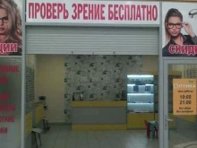 сеть салонов оптики Гламур в Красноярске