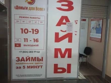 микрофинансовая организация Деньги для всех в Елизово