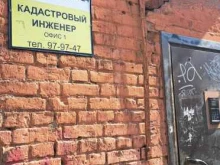 Оформление недвижимости / земли Кадастровая компания в Ярославле