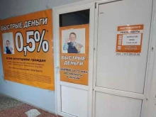 микрокредитная компания Быстрые деньги в Белово