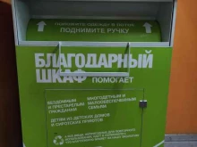 Благодарный шкаф, Рязанский проспект, 2 к2 