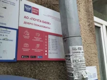 Банки Почта банк в Мысках