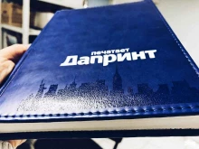 типография Дапринт в Архангельске