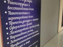Парикмахерские Студия красоты в Ставрополе