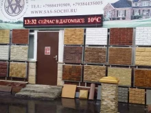 производственная компания Сочинский искусственный камень в Сочи
