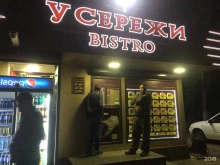 кафе быстрого питания У Сережи в Пятигорске