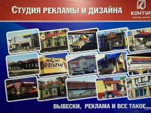 рекламное агентство Контур в Ноябрьске