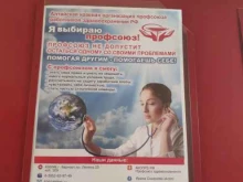 Общественные организации Алтайская краевая организация профсоюза работников здравоохранения РФ в Барнауле