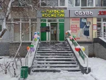 магазин Парфюм косметик в Екатеринбурге