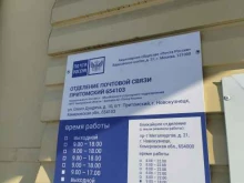 Почтовые отделения Почта России в Новокузнецке