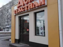 магазин Дом текстиля в Тобольске